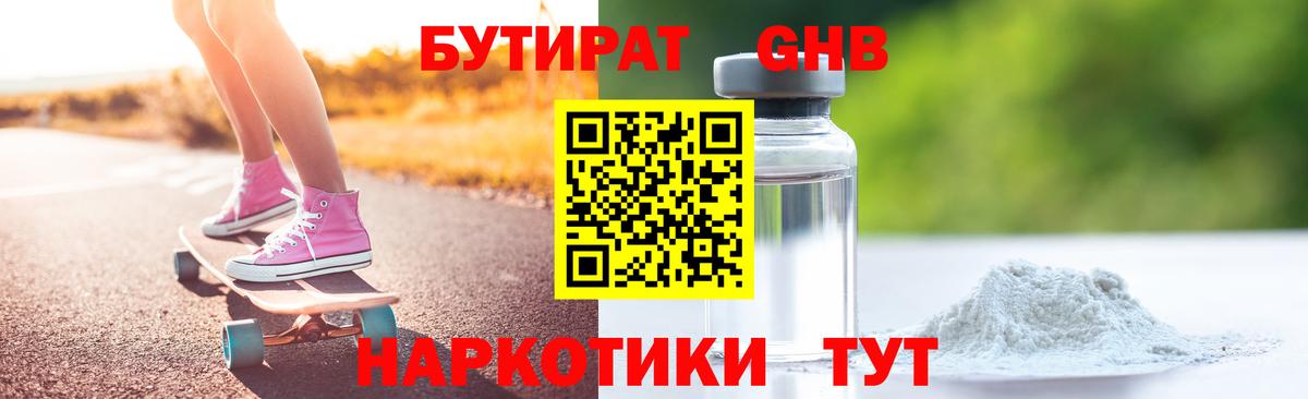 БУТИРАТ  Бутират GHB  Вход с VPN  Коряжма 