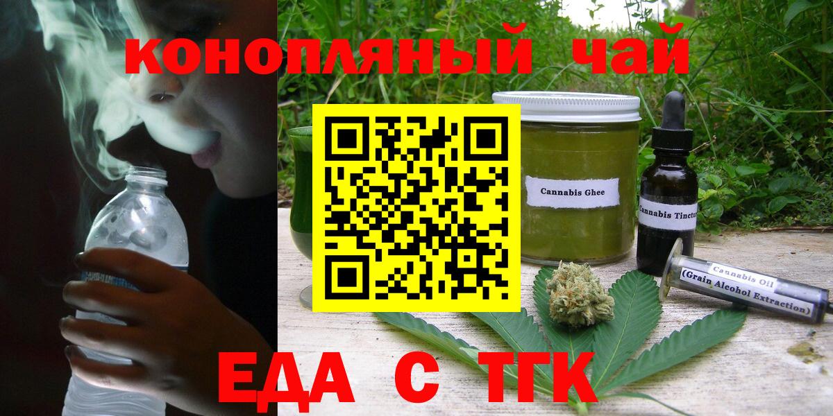 Еда ТГК марихуана  Вход с VPN  Коряжма 