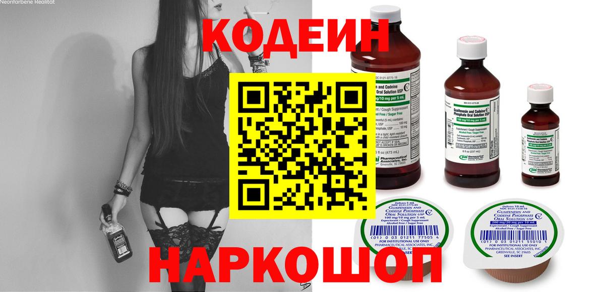 Codein Purple Drank  Кодеин напиток Lean (лин)  Вход с VPN  Коряжма 